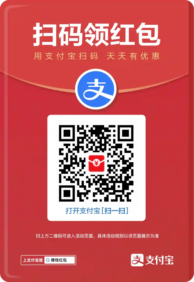 AlipayShangJin – 自动跳转支付宝 APP 领取红包网页源码