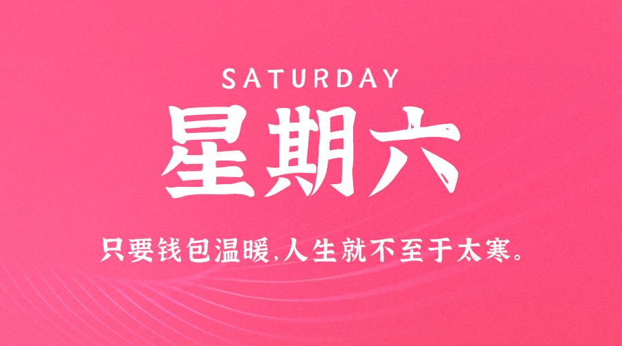 02日01日，星期六，在这里每天60秒读懂世界！